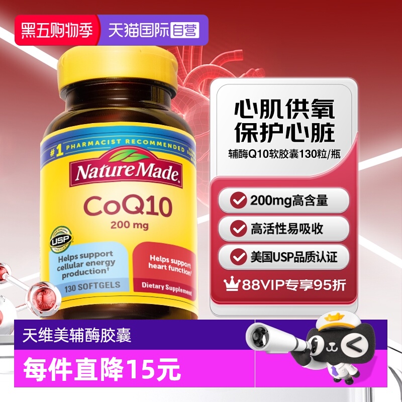 天维美成人辅酶Q10胶囊130粒