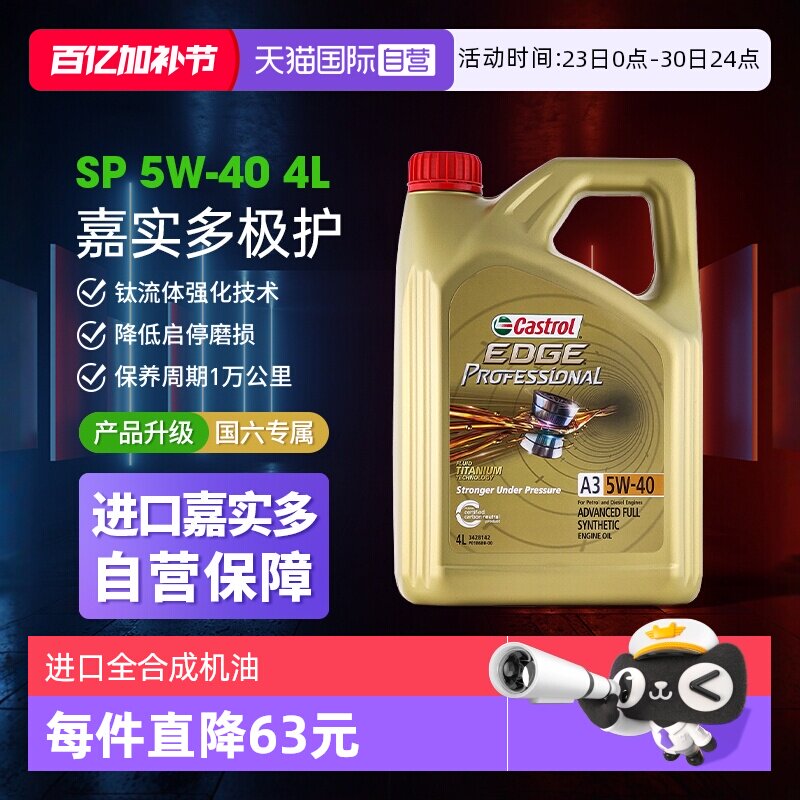 【自营】Castrol/嘉实多极护5W-40全合成机油 SP发动机润滑油 4L