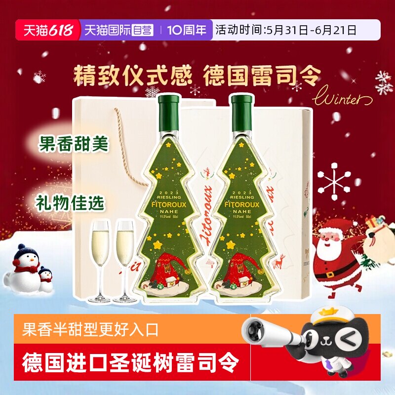 【自营】德国进口圣诞树雷司令半甜白葡萄酒甜型圣诞礼物赠香槟杯