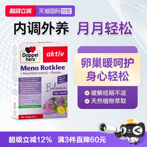 【自营】德国双心月见草油胶囊女性卵巢内分泌保养原装进口30粒