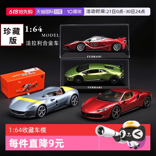 【自营】比美高1:64合金车模法拉利系列保时捷布加迪仿真车模收藏