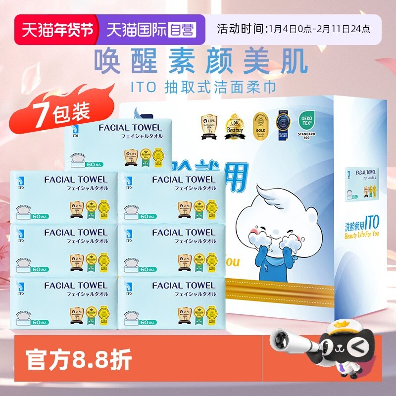 【自营】ITO艾特柔抽取式洗脸巾加厚加大干湿两用鲛小纹60抽*7包,居家布艺,一次性洗脸巾/压缩毛巾,淘宝优惠券,粉丝福利购,淘宝优惠卷