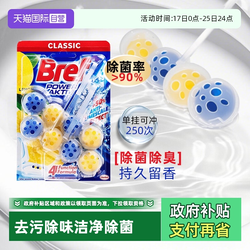 Bref妙力马桶清洁球洁厕除臭去味