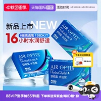 【自营】爱尔康视康硅水凝胶月抛隐形近视眼镜水活泉6片透明正品