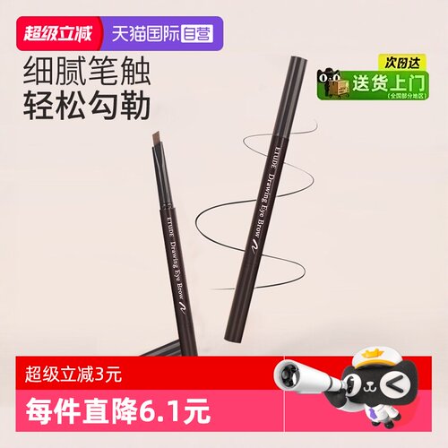 伊蒂之屋防水持久不脱色自然眉笔