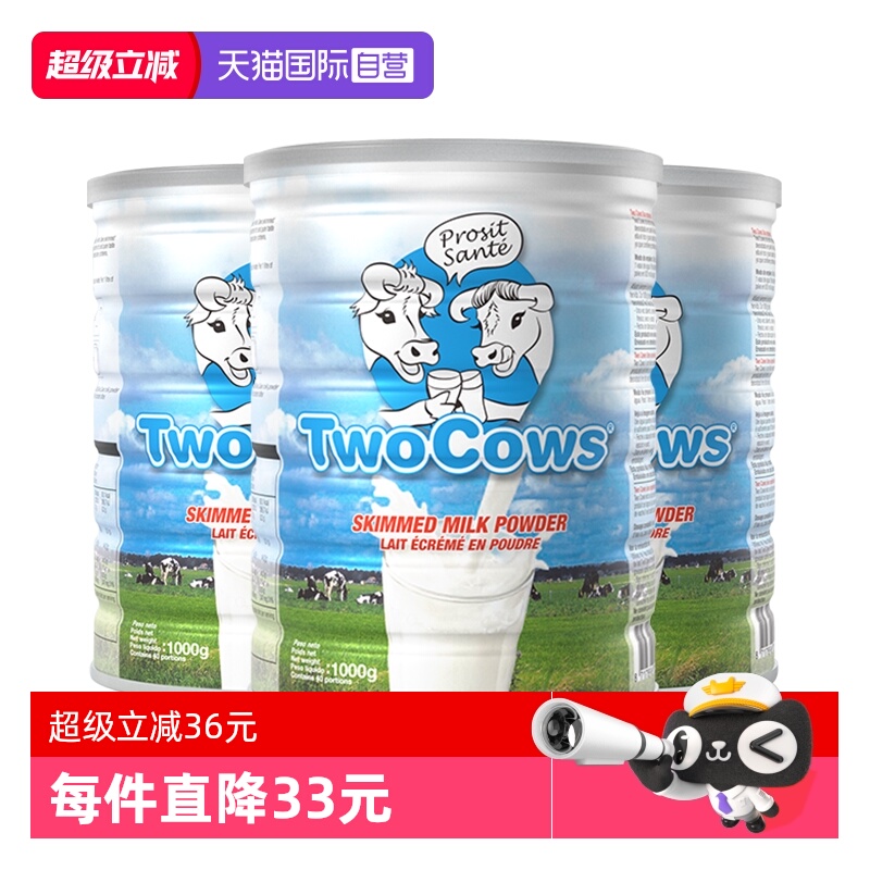 【自营】荷兰双牛脱脂奶粉3罐装无糖高钙学生中老年成人奶粉1kg