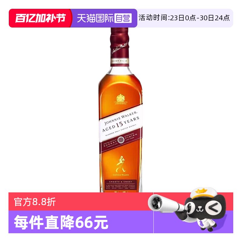【自营】尊尼获加15年雪莉桶苏格兰调配威士忌700ml英国进口洋酒