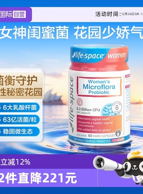 【自营】澳洲进口益倍适lifespace女性私处益生菌胶囊护理60粒