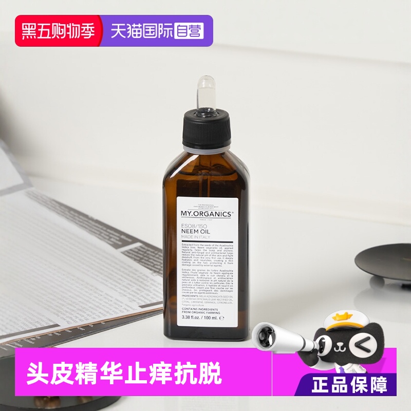 自营护发精油抗炎抑菌舒缓头皮