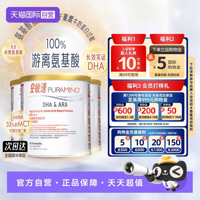 【自营】美赞臣安敏速氨基酸配方奶粉深度水解蛋白婴儿初段400g*3