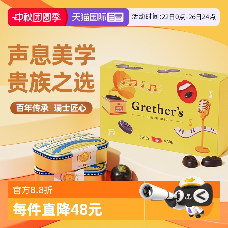 【自营】瑞士Grether's格莱嗓无糖润糖喉主播教师长辈礼盒谢师礼
