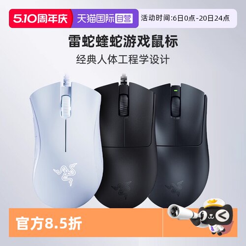 Razer雷蛇蝰蛇标准版游戏鼠标