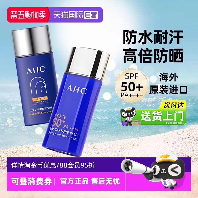 【自营】AHC防晒霜小蓝瓶防紫外线面部隔离高倍军训防嗮【临期】