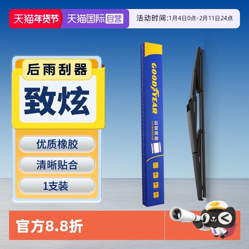 【自营】固特异适用丰田致炫后雨刮器原装原厂致炫X汽车胶条雨刷,汽车零部件/养护/美容/维保,雨刮器,淘宝优惠券,粉丝福利购,淘宝优惠卷