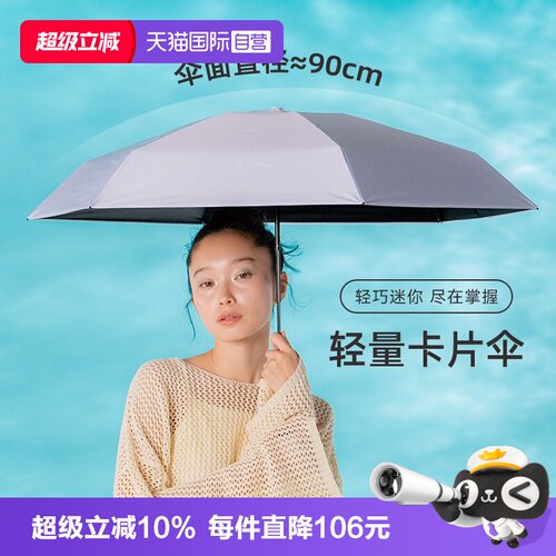Wpc.轻量晴雨两用遮阳伞