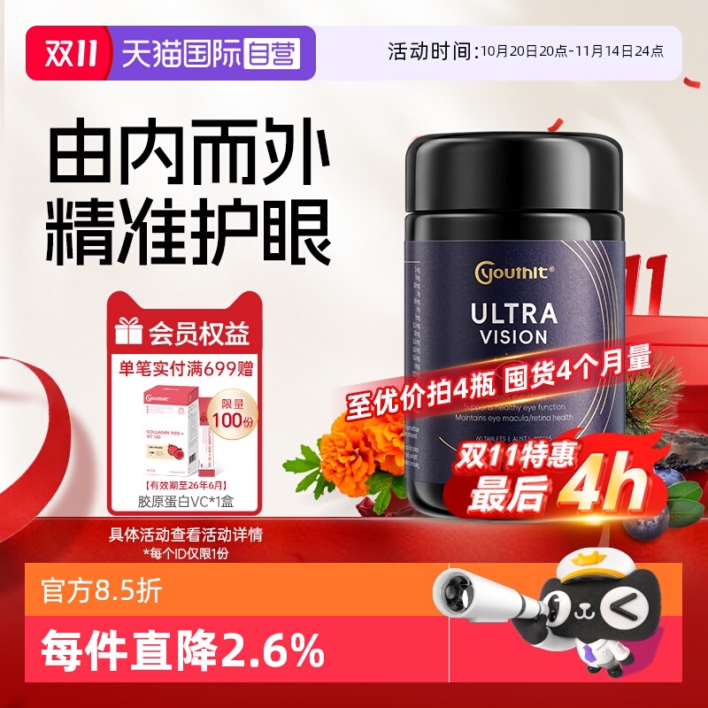 优思益叶黄素高端护眼水润