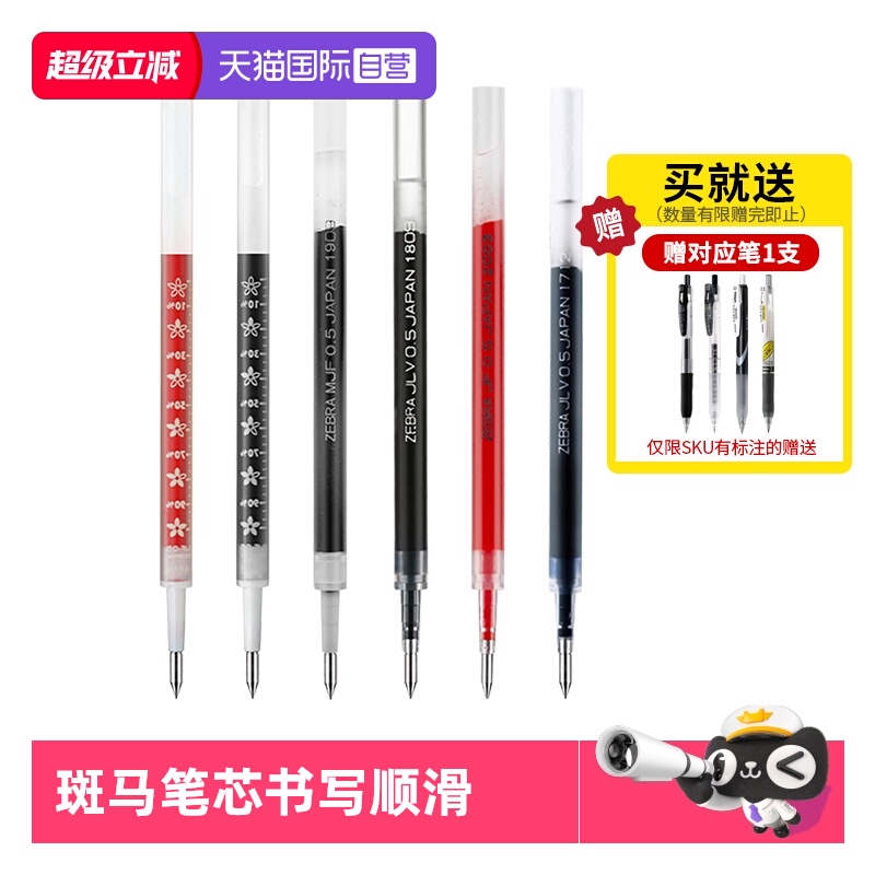 斑马JF笔芯JJ15系列水笔芯0.5mm
