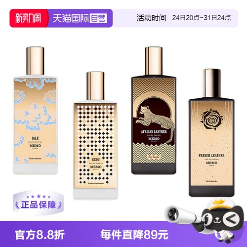 【自营】MEMO茵莱茶桂法兰西诗人开度冒险家小众香水礼盒礼物