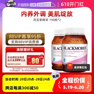 BLACKMORES澳佳宝月见草