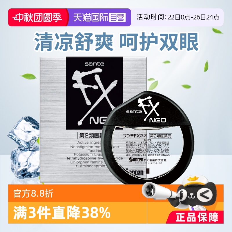国际眼科药品Santen/参天