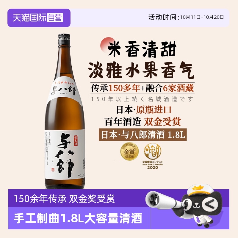 【自营】【双金奖受赏】日本名城酒造原瓶进口清酒1.8L日式烧酒