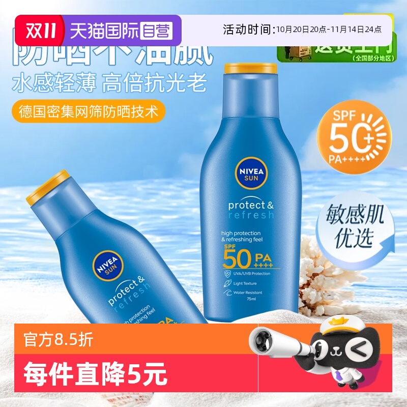 妮维雅防紫外线补水防晒润肤露