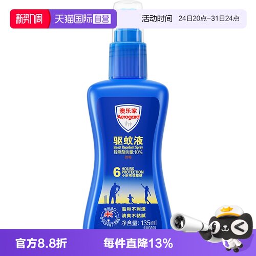 【自营】Aerogard澳乐家婴幼儿驱蚊液澳洲宝宝防蚊喷雾儿童135ml