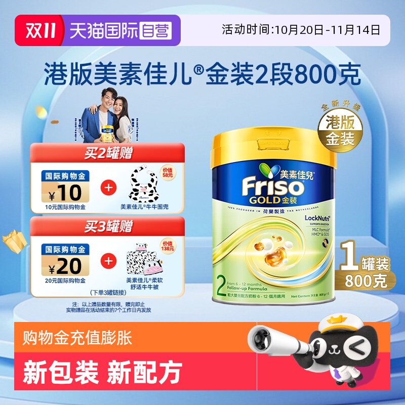 【自营】Friso港版金装美素佳儿全新6HMO结构+MLC乳脂配方2段800g