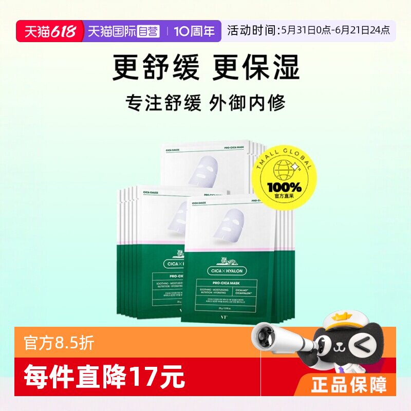 【自营】韩国VT CICA二代老虎修护面膜积雪草补水舒缓保湿正品3盒