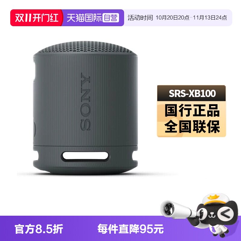 【自营】SONY索尼SRS-XB100 户外防水蓝牙音箱重低音炮