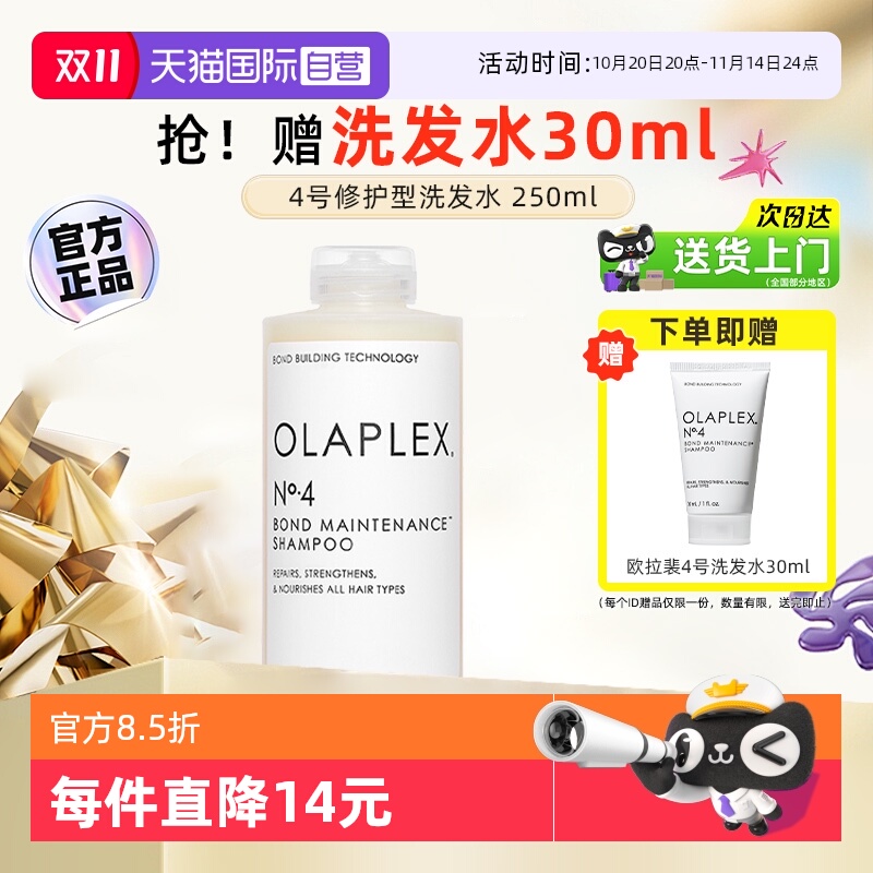 成毅推荐】欧拉裴4号洗发水250ml