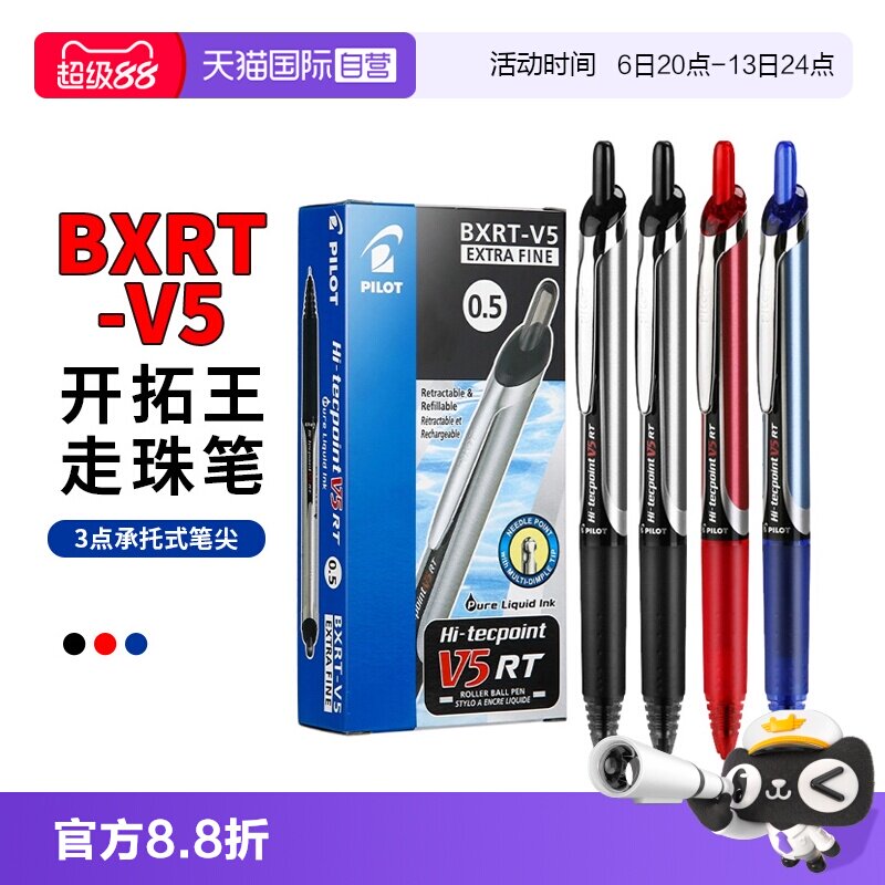 百乐v5rt按动中性笔学生刷题用图片