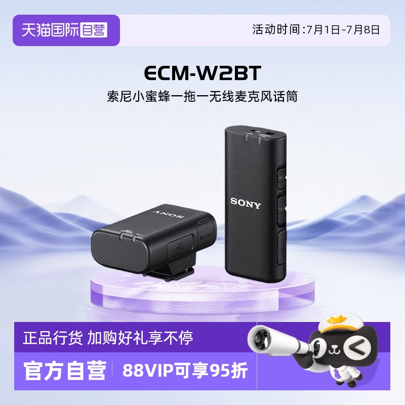 自营索尼麦克风话筒配件