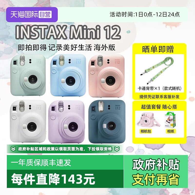 【自营】Fuji/富士 海外版 一次成像m12拍立得 insta