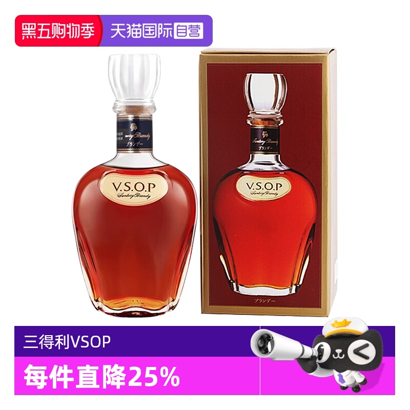 【自营】SUNTORY三得利 VSOP白兰地700ml 蒸馏酒 进口洋酒