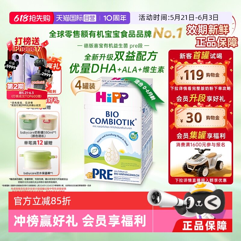 【自营】HiPP喜宝珍宝有机益生菌奶粉Pre段*4盒 0-6个月