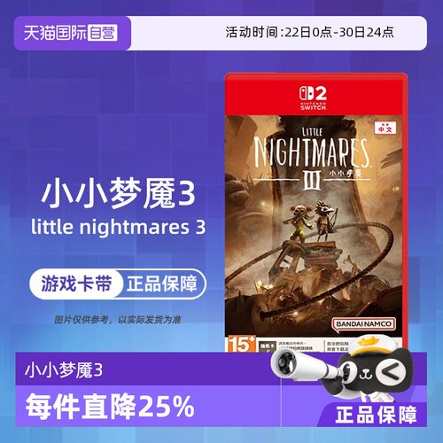 【自营】【国行主机不支持】任天堂Switch游戏 NS2专用 小小梦魇3 小小噩梦3 中文 香港直邮