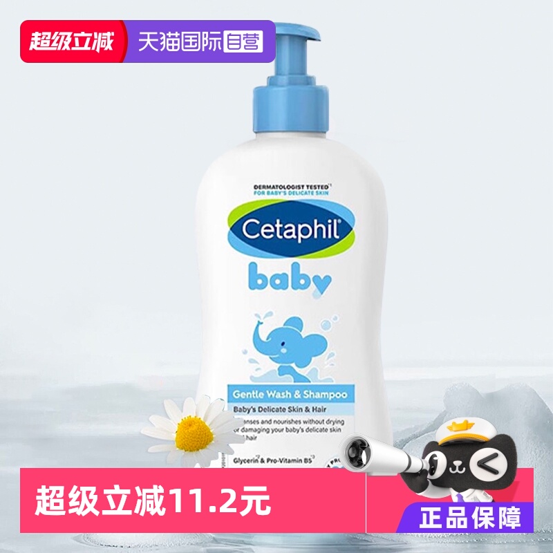 【自营】Cetaphil丝塔芙儿童洗发水沐浴露二合一400ml婴幼新生儿