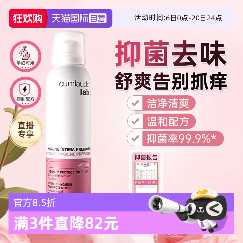 【自营】【直播专属】珂蔓朵清洁慕斯女性私密处护理清洗抑菌净味