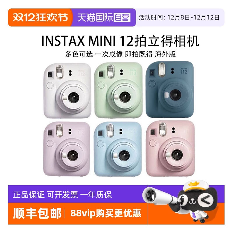 【自营】Fuji/富士 一次成像拍立得 instax mini12相机 送生日礼