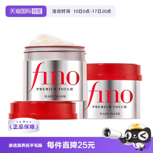 日本进口fino浸透营养保湿发膜