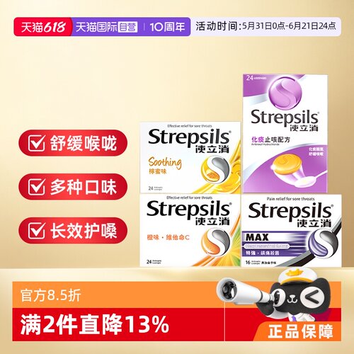 【自营】Strepsils使立消润喉糖含片糖果强效教师节礼物护嗓润喉
