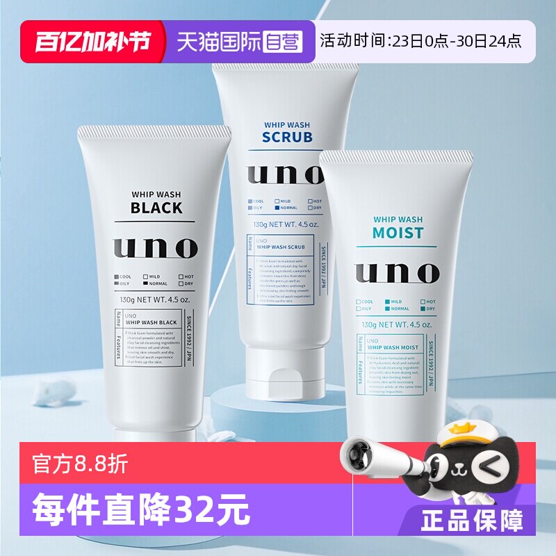 【自营】UNO吾诺3只男士洗面奶控油清爽去角质去黑头洁面乳130g*3