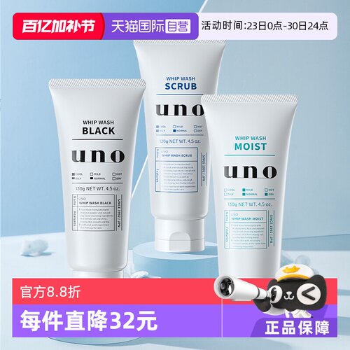 UNO/吾诺控油去角质保湿泡沫丰富
