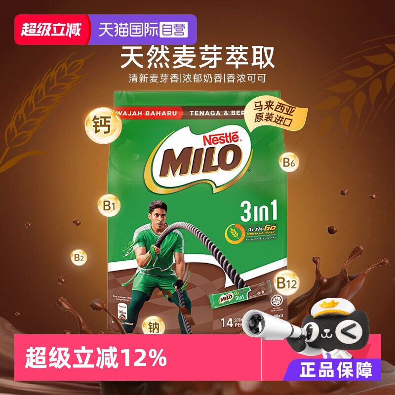 进口可可粉雀巢美禄Milo巧克力粉