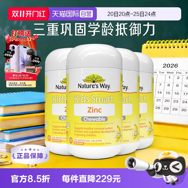 【自营】Nature’s Way佳思敏补锌咀嚼片50粒锌片儿童锌钙镁4瓶装