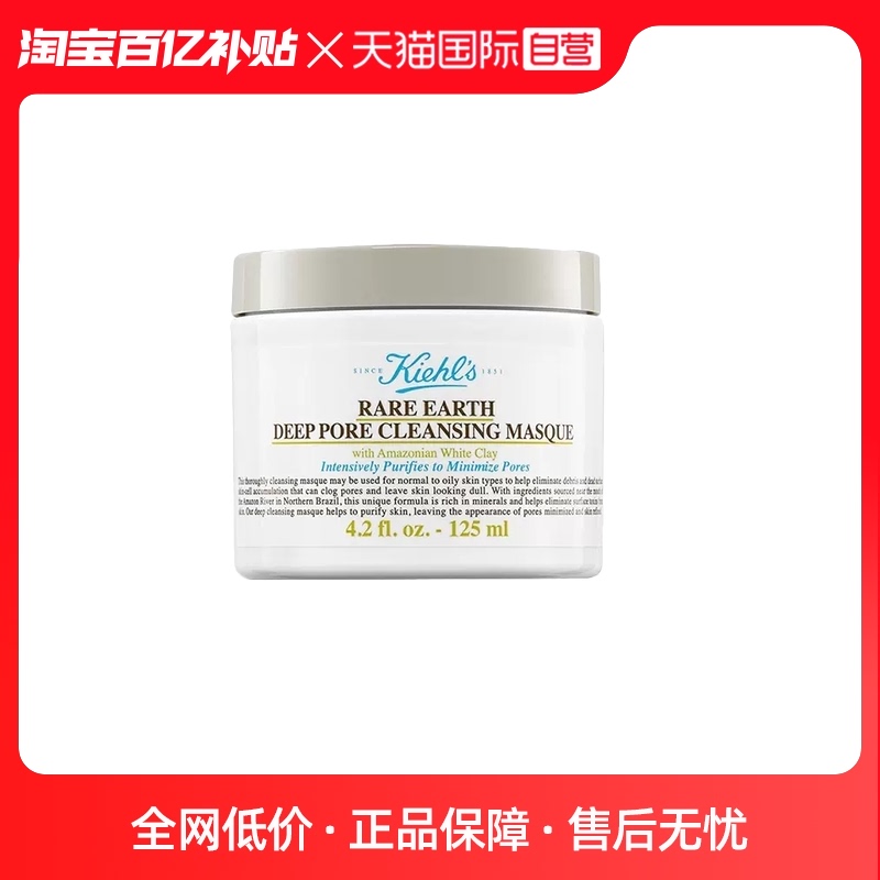 【自营】【自营】【蜜蜂惊喜社】科颜氏亚马逊白泥净致面膜125ml