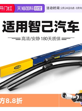 【自营】马瑞利雨刮器适用智己LS6/LS7汽车L6/L7原装胶条配件雨刷
