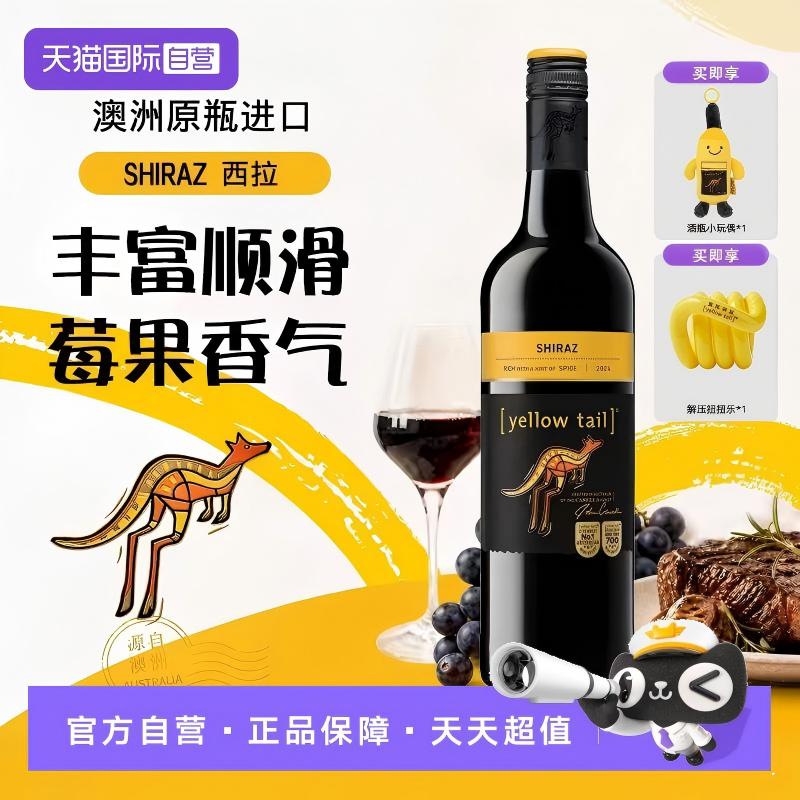 【自营】黄尾袋鼠 西拉红葡萄酒 750ml 澳大利亚进口