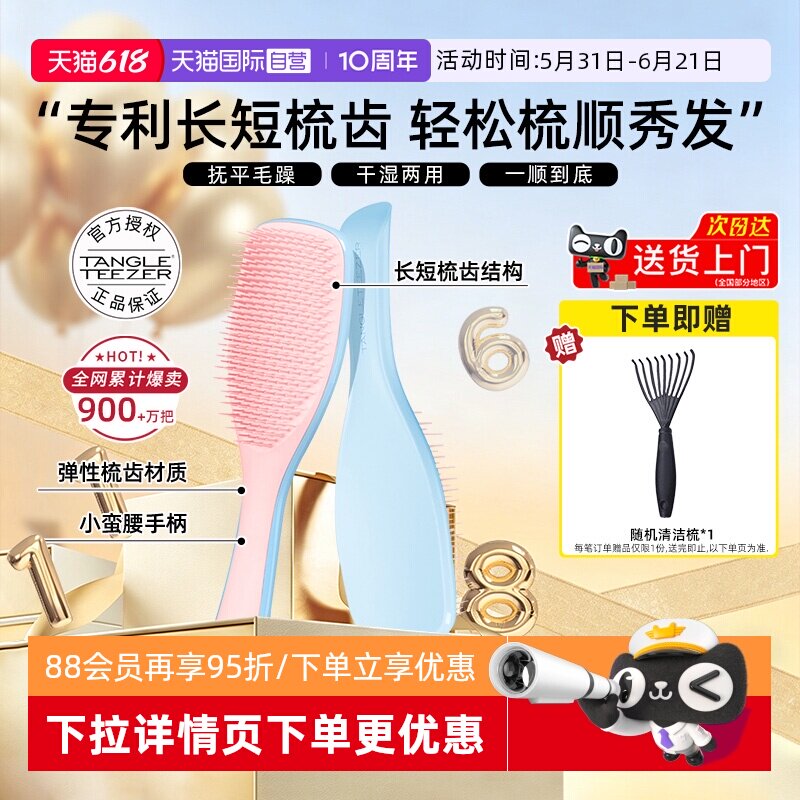 【自营】Tangle Teezertt梳灵巧王妃梳柔顺不打结气垫按摩tt梳子